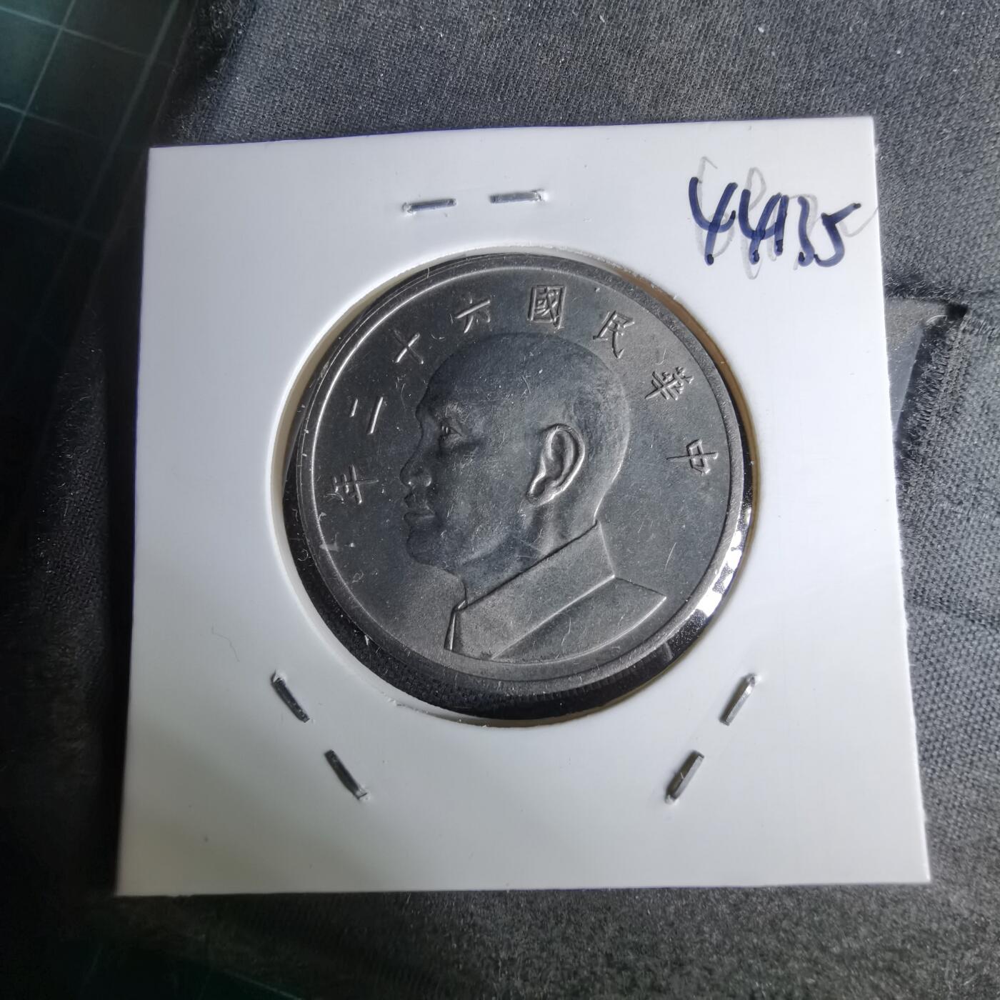 沼泽如烟--第1044场 民国六十二年五元