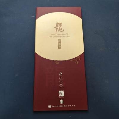 【全场包邮】纯粹捡漏拍519场 - 【塑料钞】新加坡2000年货币发行局官方发行大华银行独家包装分销2元塑料钞尾号6同3枚千禧年纪念套装