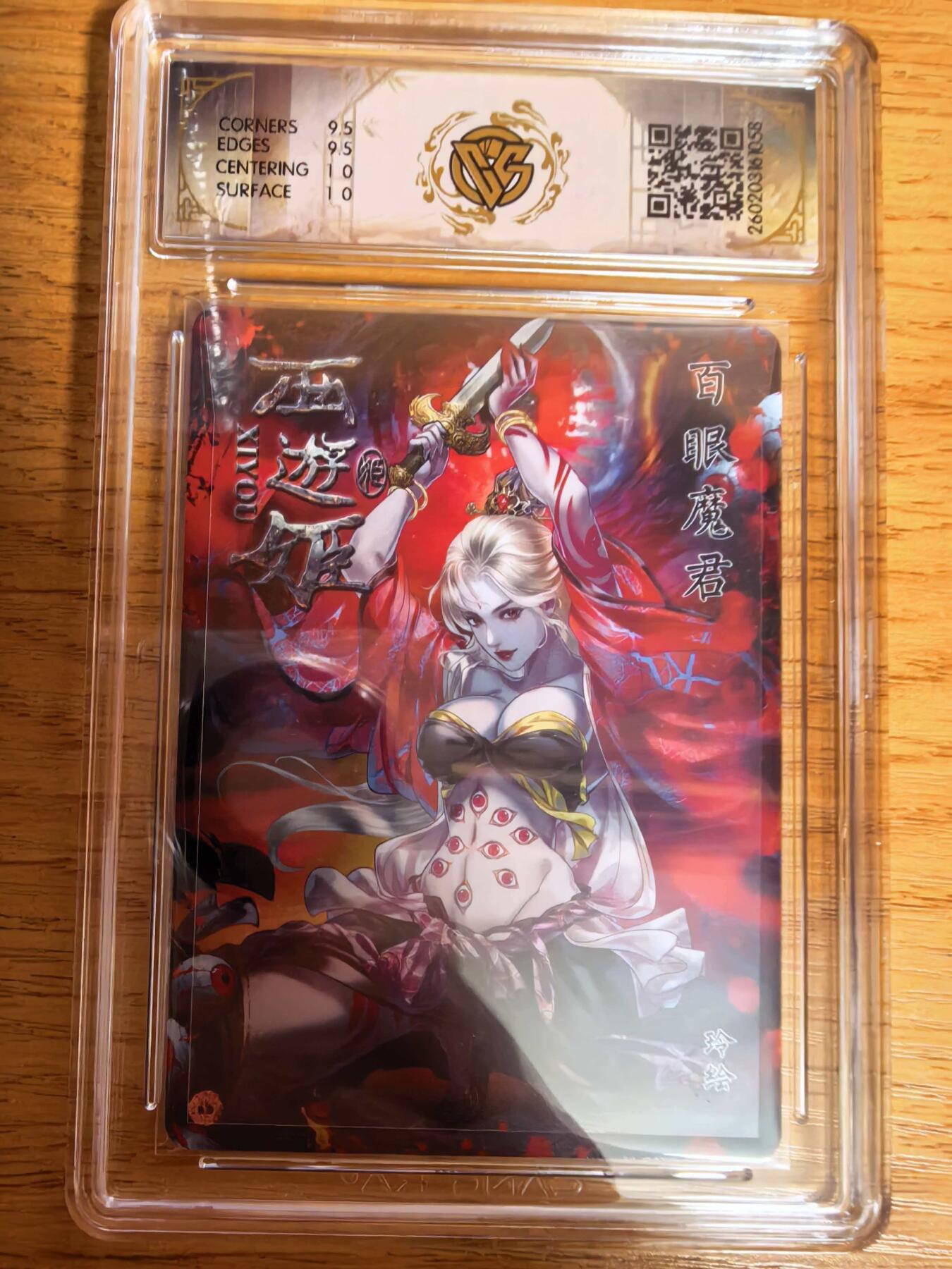 阳大大卡牌拍卖第109期（持续收拍品，周五晚上九点截拍，进群福利早知道）