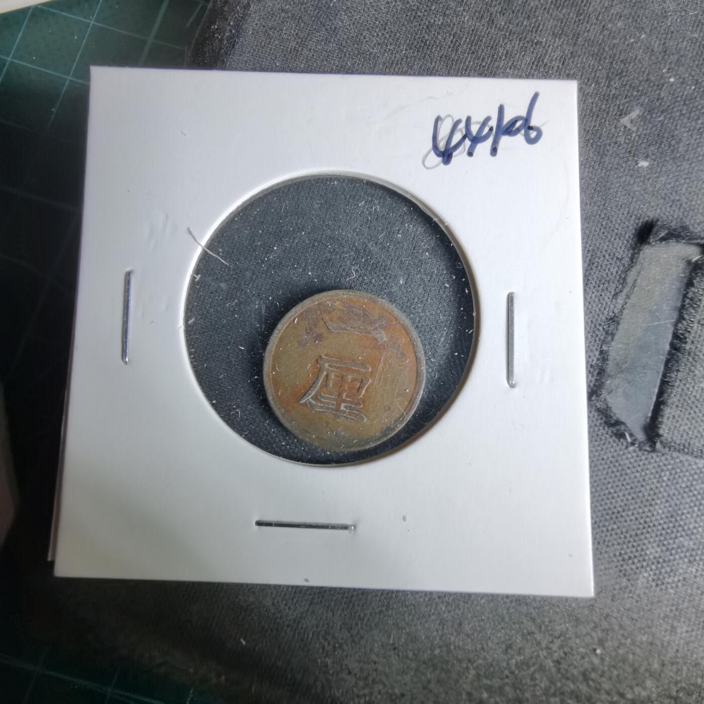 沼泽如烟--第1044场 明治十六年一厘