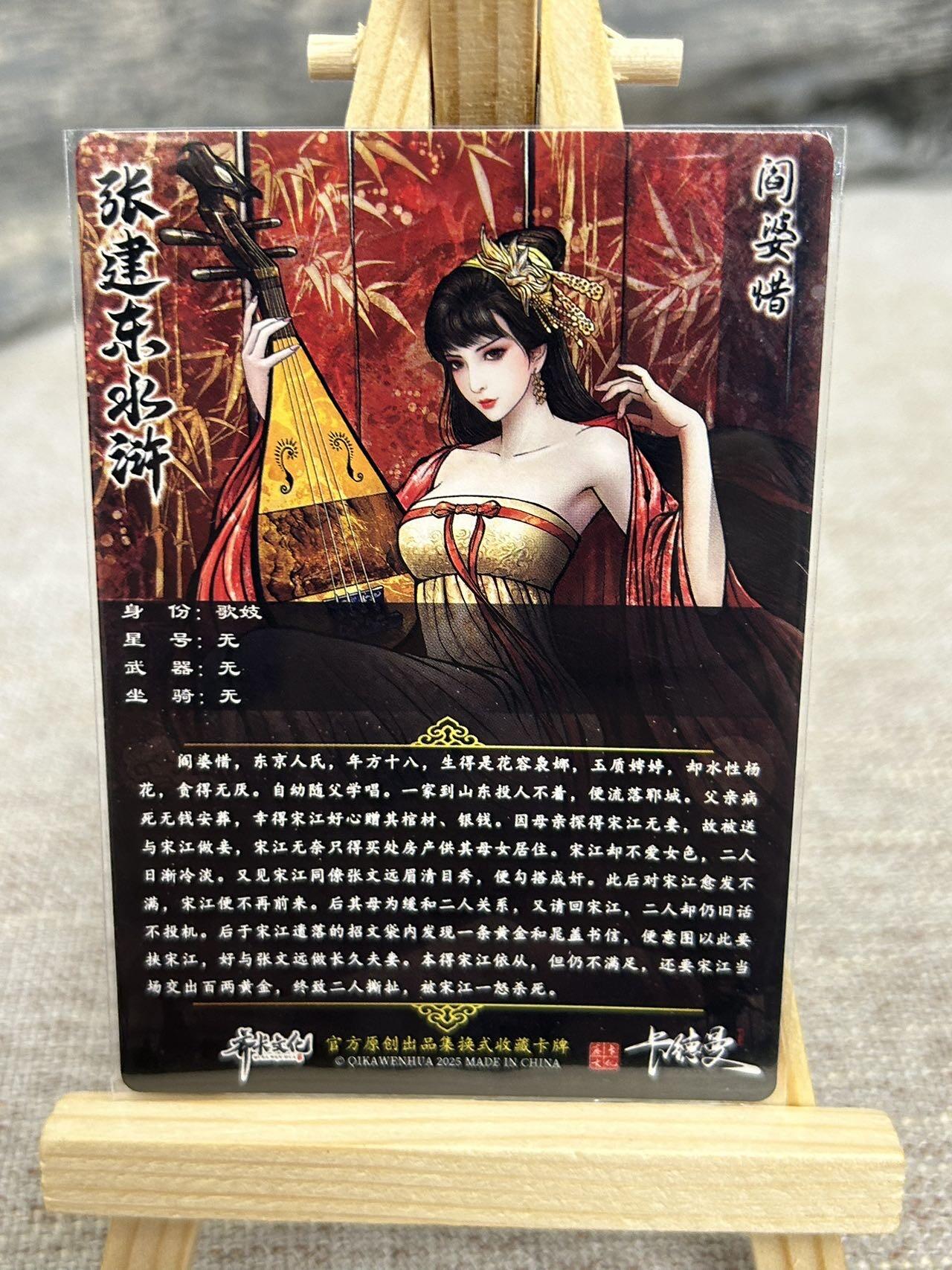 喜灰玩卡拍卖第七期，接拍品0佣金，欢迎送拍，释放现金流，让自己有资金可以购买更多喜欢的卡牌，让别的卡友能淘到更多心仪的卡牌 卡德曼 张建东水浒第二弹 折光粗闪 特卡 阎婆惜 一套3张（原色、水墨、线稿）