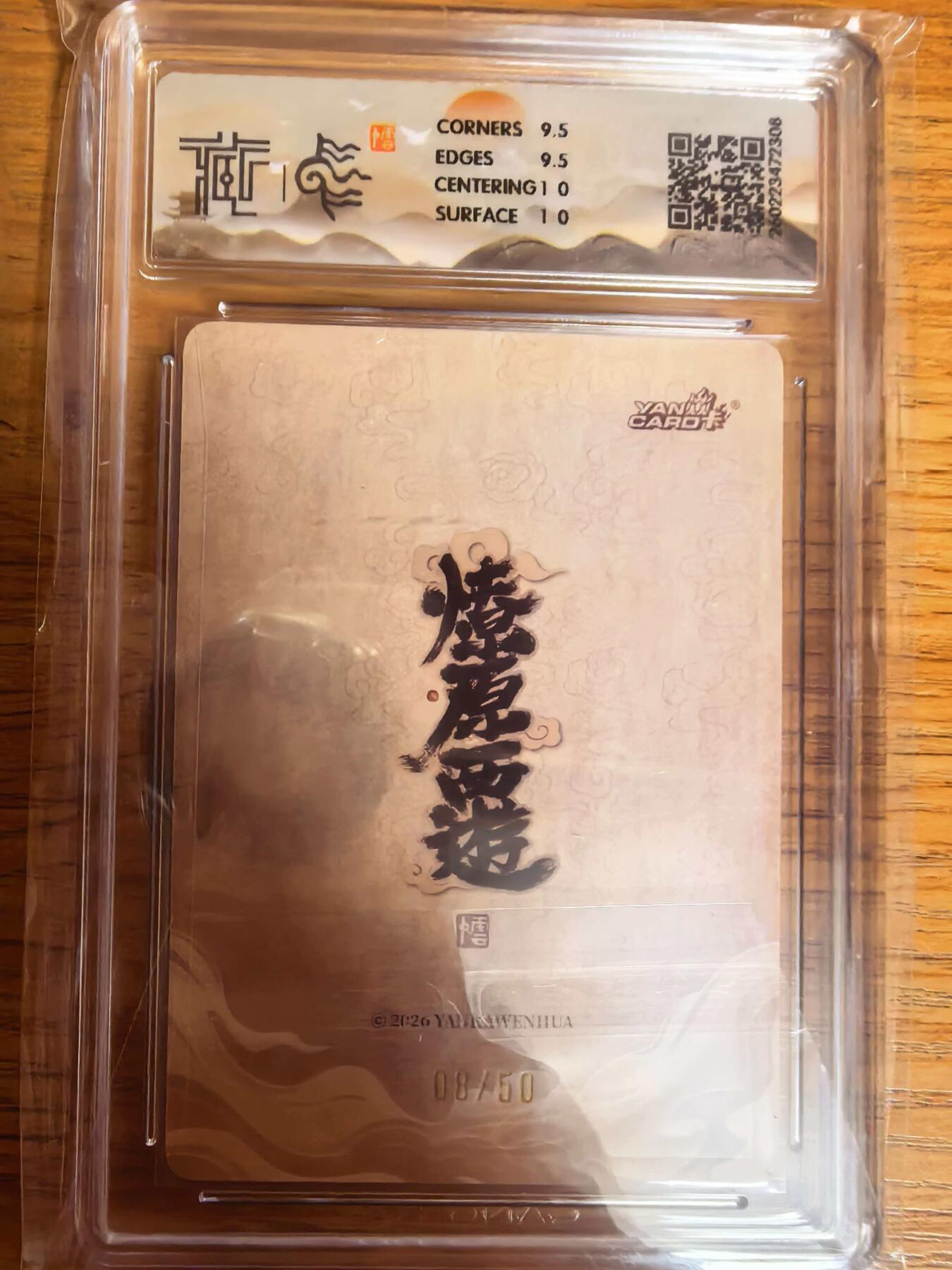 阳大大卡牌拍卖第109期（持续收拍品，周五晚上九点截拍，进群福利早知道）