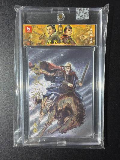 NO.29 好又多金牌大场，每周一站式配齐，方便凑单！（卖家送拍0抽成！周6晚9点截拍！） - 【10/10尾编亲签】超吉梦 历代五虎 林家扬亲签 李牧 粗闪 官封砖