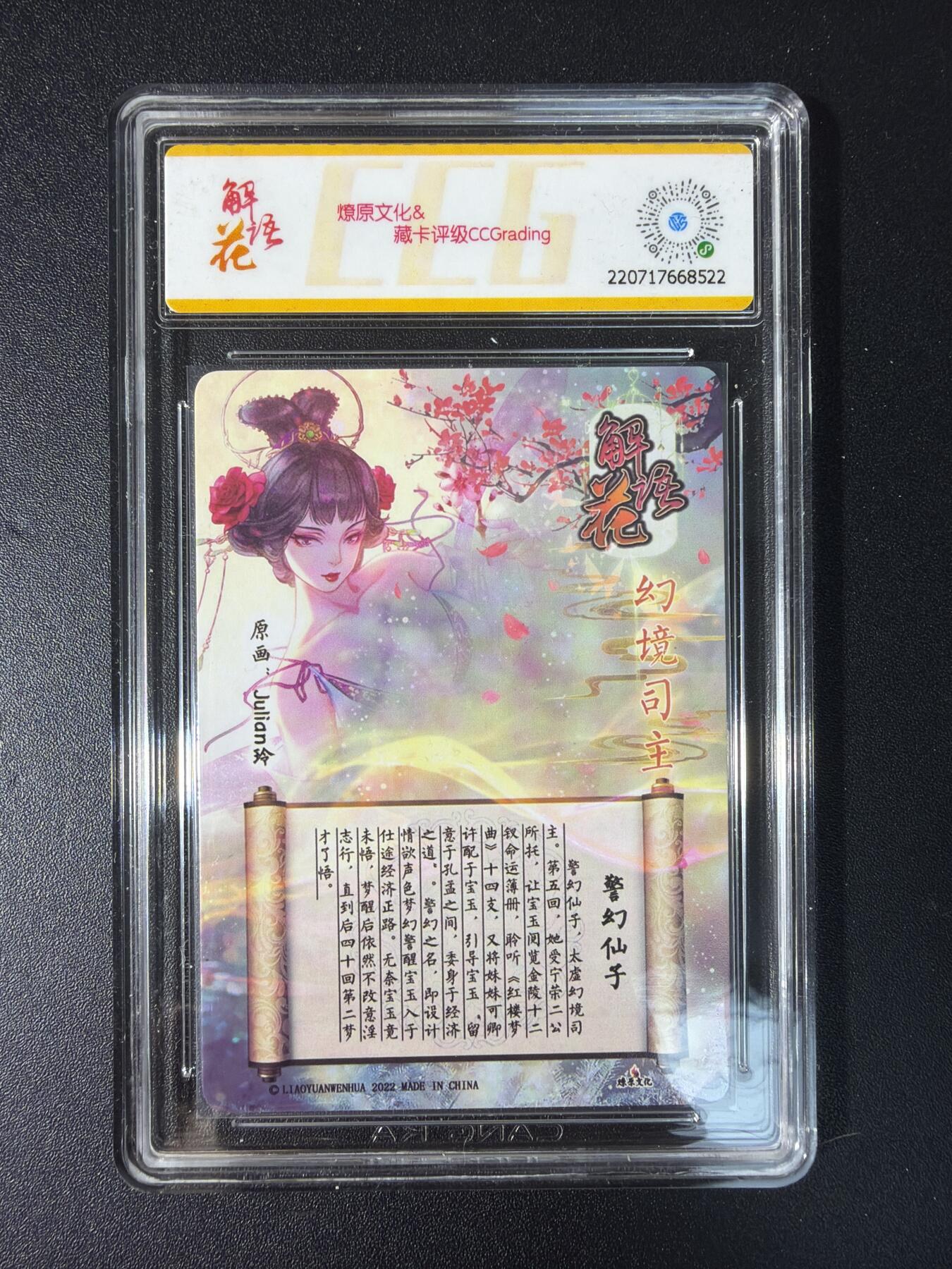 NO.29 好又多金牌大场，每周一站式配齐，方便凑单！（卖家送拍0抽成！周6晚9点截拍！） 焱卡 解语花限定卡 警幻仙子 粗闪 9.5分