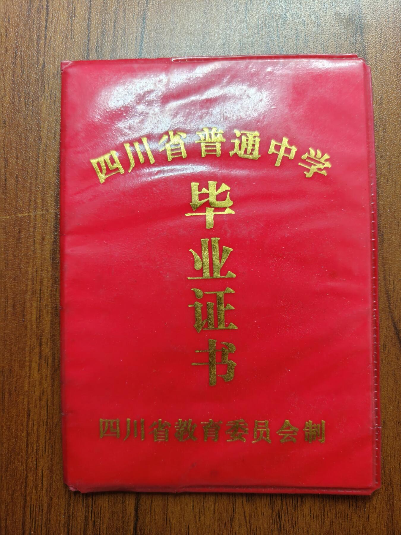 蜀地medal 2026春季精品专场 第5场 已作废仅供收藏 毕业证