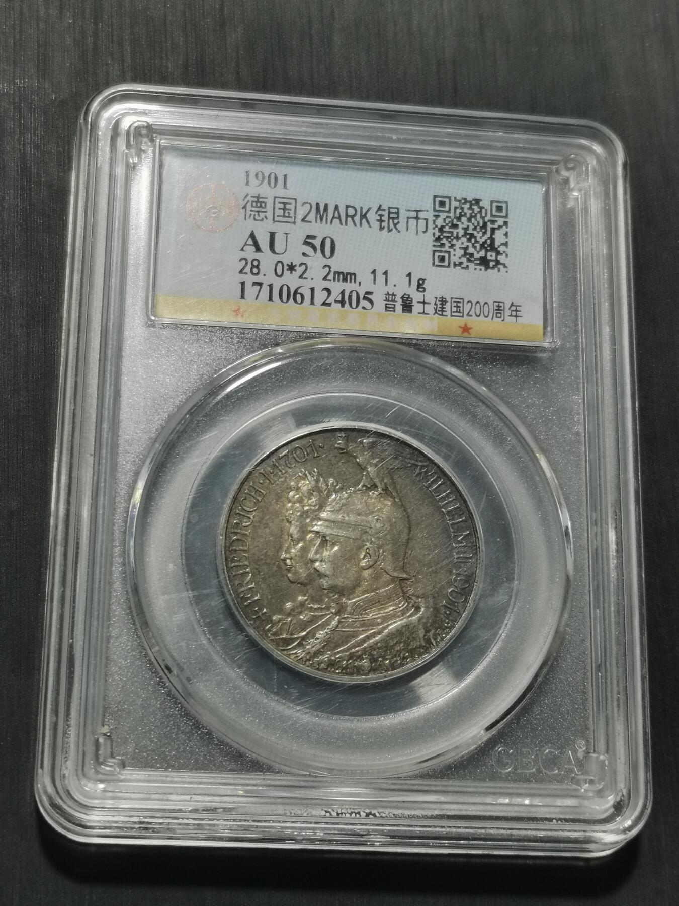 天下钱庄专场欢迎参拍 德国普鲁士建国200周年2马克银币