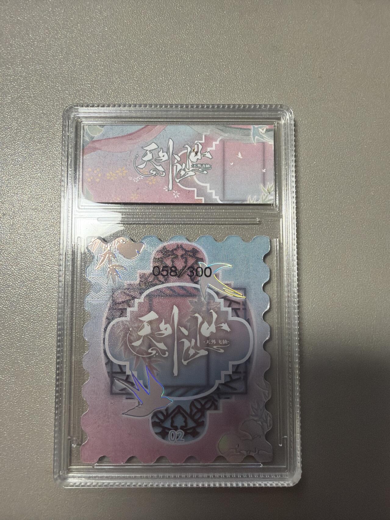 麦趣喜第五场   (4月10号周五晚上22点截拍，专注买家市场，福利拉满)  【300编】趣卡社天外飞仙 长宫乐 57/300