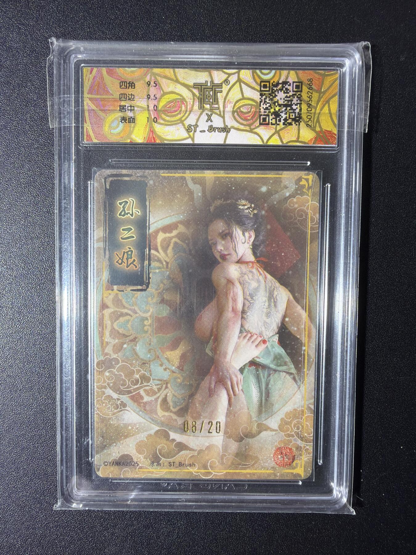 NO.29 好又多金牌大场，每周一站式配齐，方便凑单！（卖家送拍0抽成！周6晚9点截拍！） 【8/20编亲签】焱卡 水浒群芳传特卡 刷子亲签 孙二娘 折光 10g