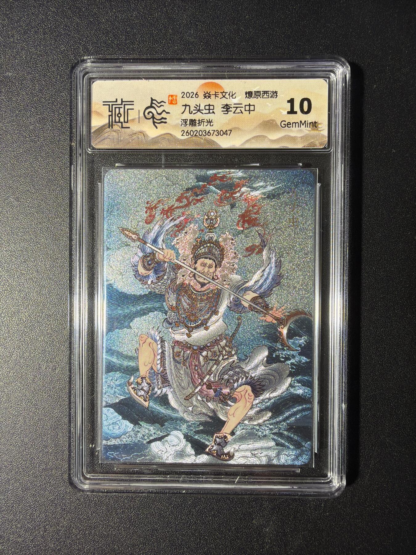 NO.29 好又多金牌大场，每周一站式配齐，方便凑单！（卖家送拍0抽成！周6晚9点截拍！） 焱卡 燎原西游4 九头虫 李云中 浮雕折光 10G