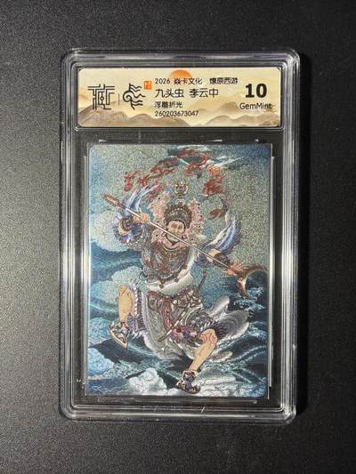 NO.29 好又多金牌大场，每周一站式配齐，方便凑单！（卖家送拍0抽成！周6晚9点截拍！） - 焱卡 燎原西游4 九头虫 李云中 浮雕折光 10G