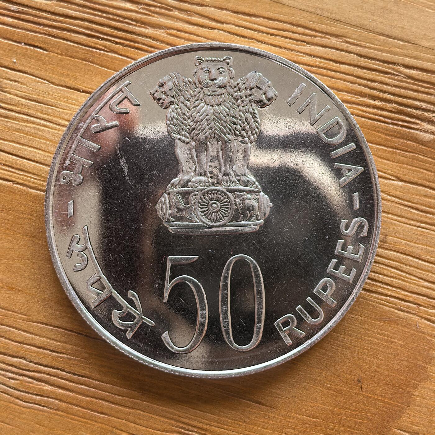 道一币馆币章第一百七十三场 印度1978年FAO世界粮农组织50卢比纪念银币 34.7g 500s