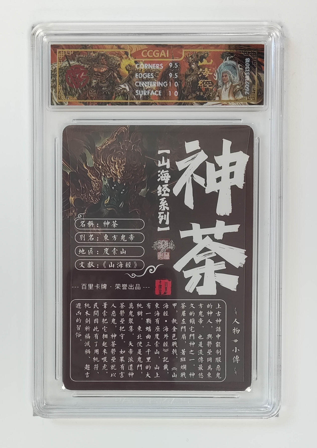 大麦马年第二场 2026 百里卡牌 山海经 苍之飞鸿 光刻 神荼  10G