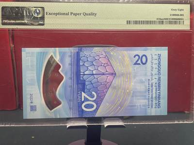 品味人生 冬奥钞钻石号一张 PMG68