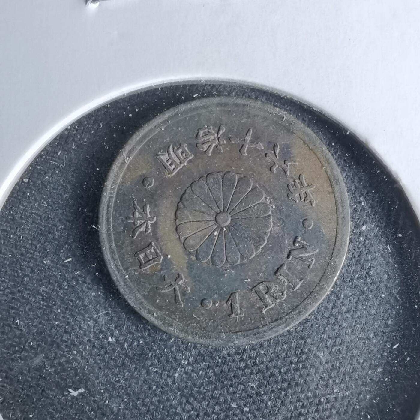 沼泽如烟--第1044场 明治十六年一厘