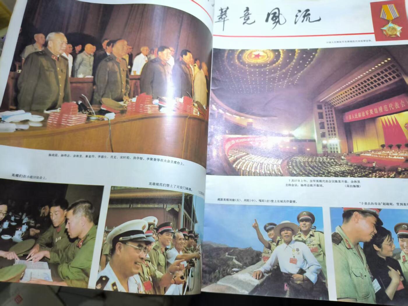 云宸嘉赏-勋臻佳藏四月精品甄选场次（低佣 一元一手） 《解放军画报》1987年第9期 全军英模代表会议 少见的参考画刊 出造型赠友佳品