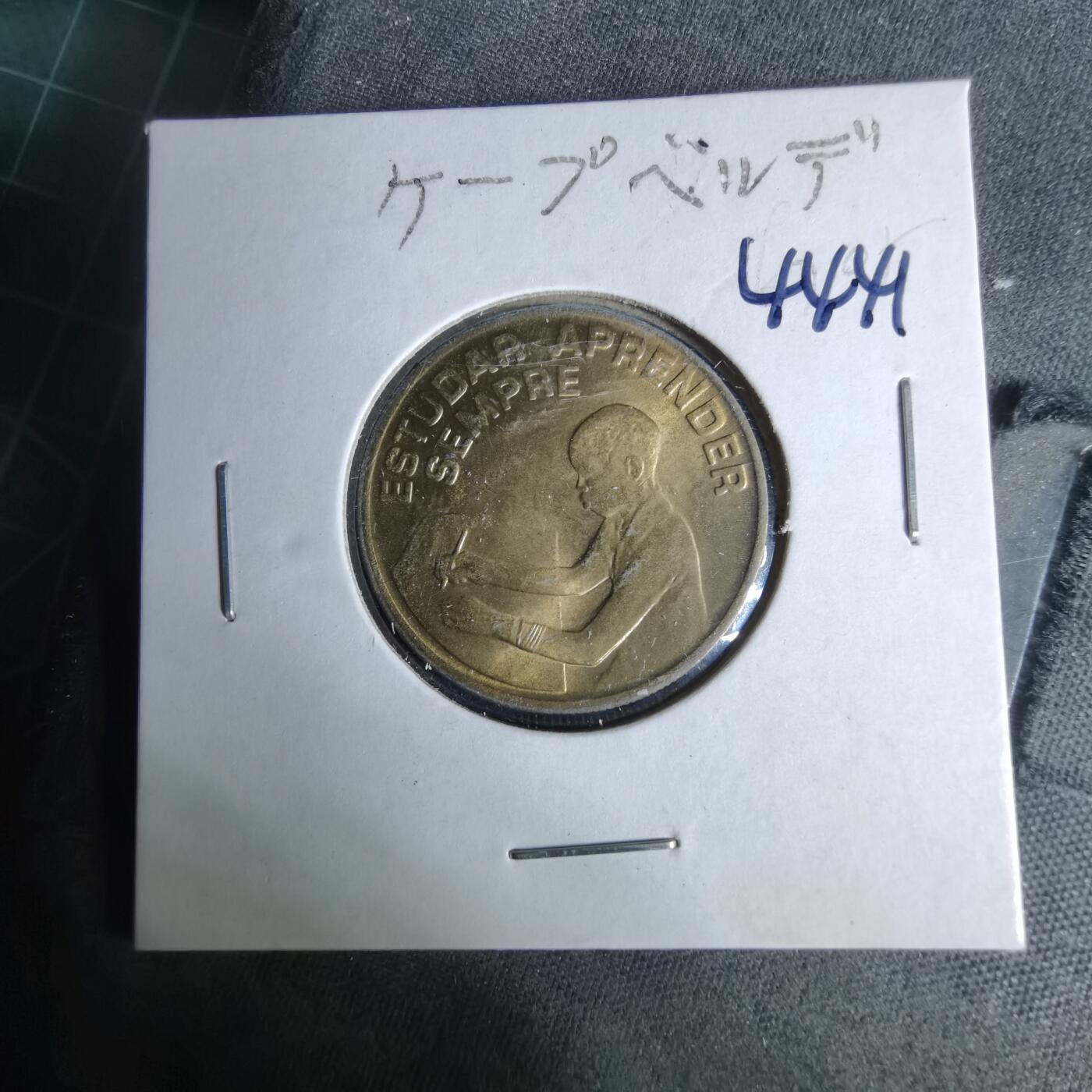 沼泽如烟--第1044场 佛得角1980年1埃斯库多