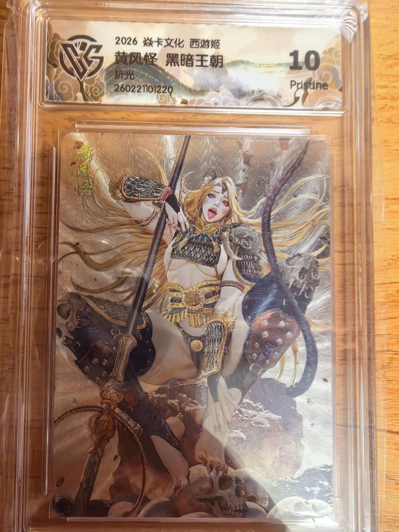 阳大大卡牌拍卖第109期（持续收拍品，周五晚上九点截拍，进群福利早知道）