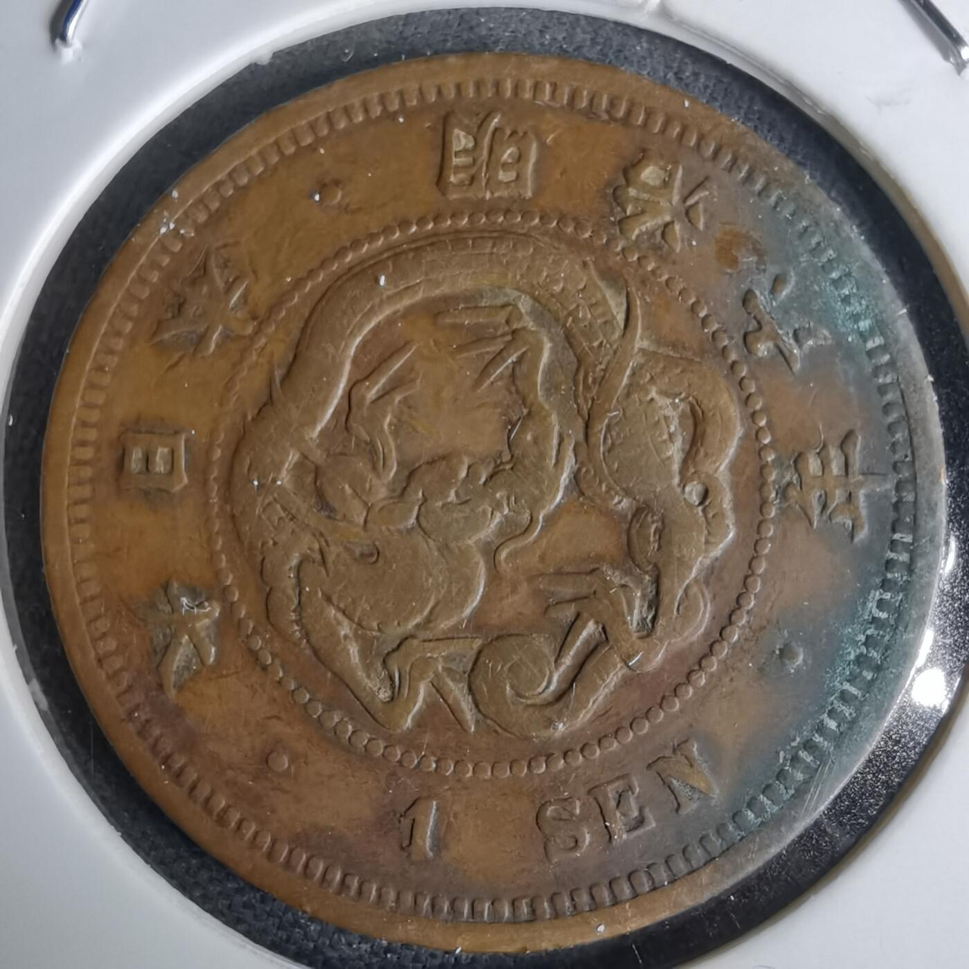 沼泽如烟--第1044场 明治六年龙一钱特年