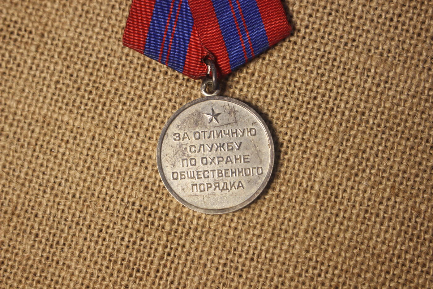 2026.4.11苏、日主题拍卖 苏联维护社会秩序有功奖章，15根丝带版本，合金材质，库存品相