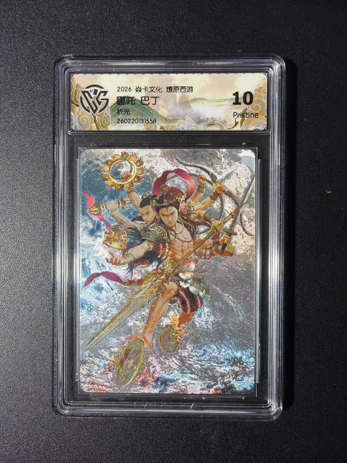 NO.29 好又多金牌大场，每周一站式配齐，方便凑单！（卖家送拍0抽成！周6晚9点截拍！） 焱卡 燎原西游4 哪吒 巴丁 折光 10P