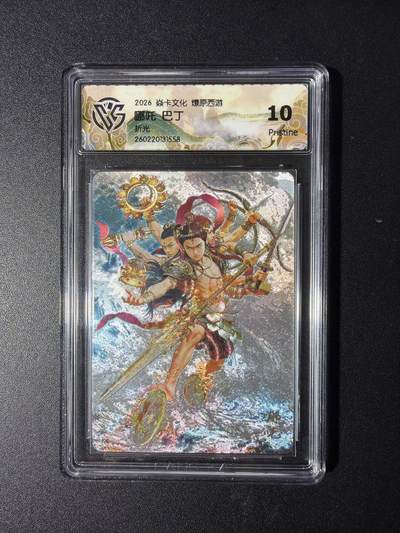 NO.29 好又多金牌大场，每周一站式配齐，方便凑单！（卖家送拍0抽成！周6晚9点截拍！） - 焱卡 燎原西游4 哪吒 巴丁 折光 10P