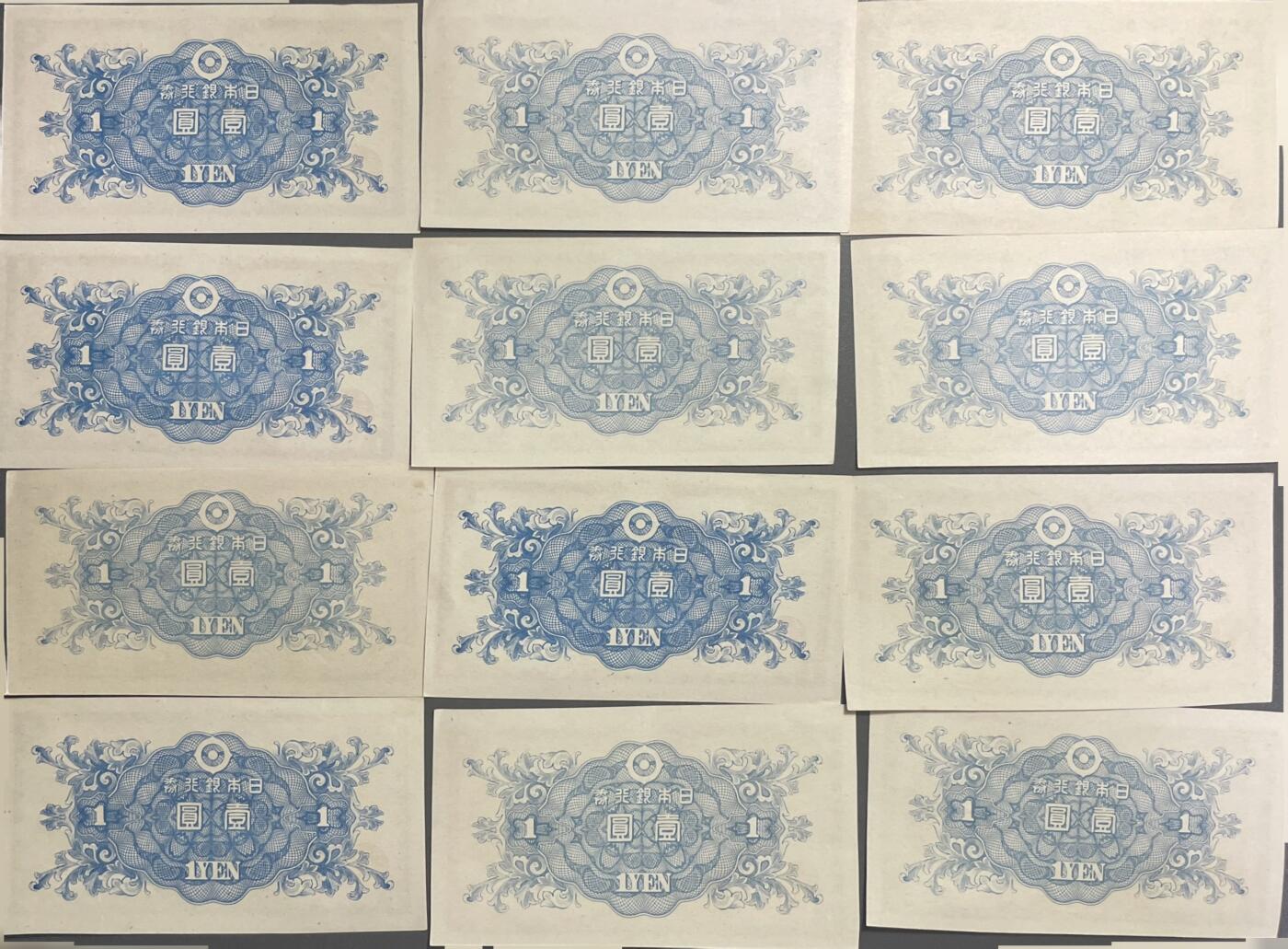回流0406 未使用 日本1946年版1日元（壹圆）日本银行券（二宫尊德版）12枚
