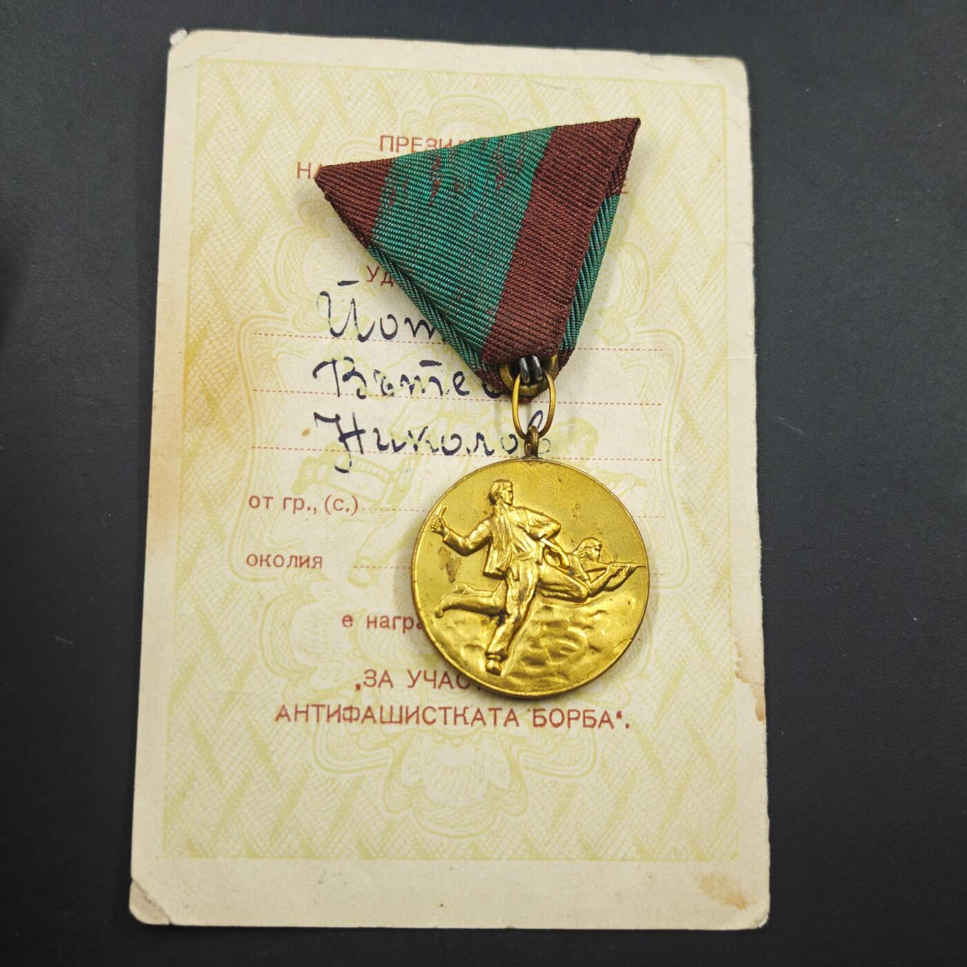 4月8日结束，成斌徽章钱币专场 保加利亚近战战功奖章单面证书