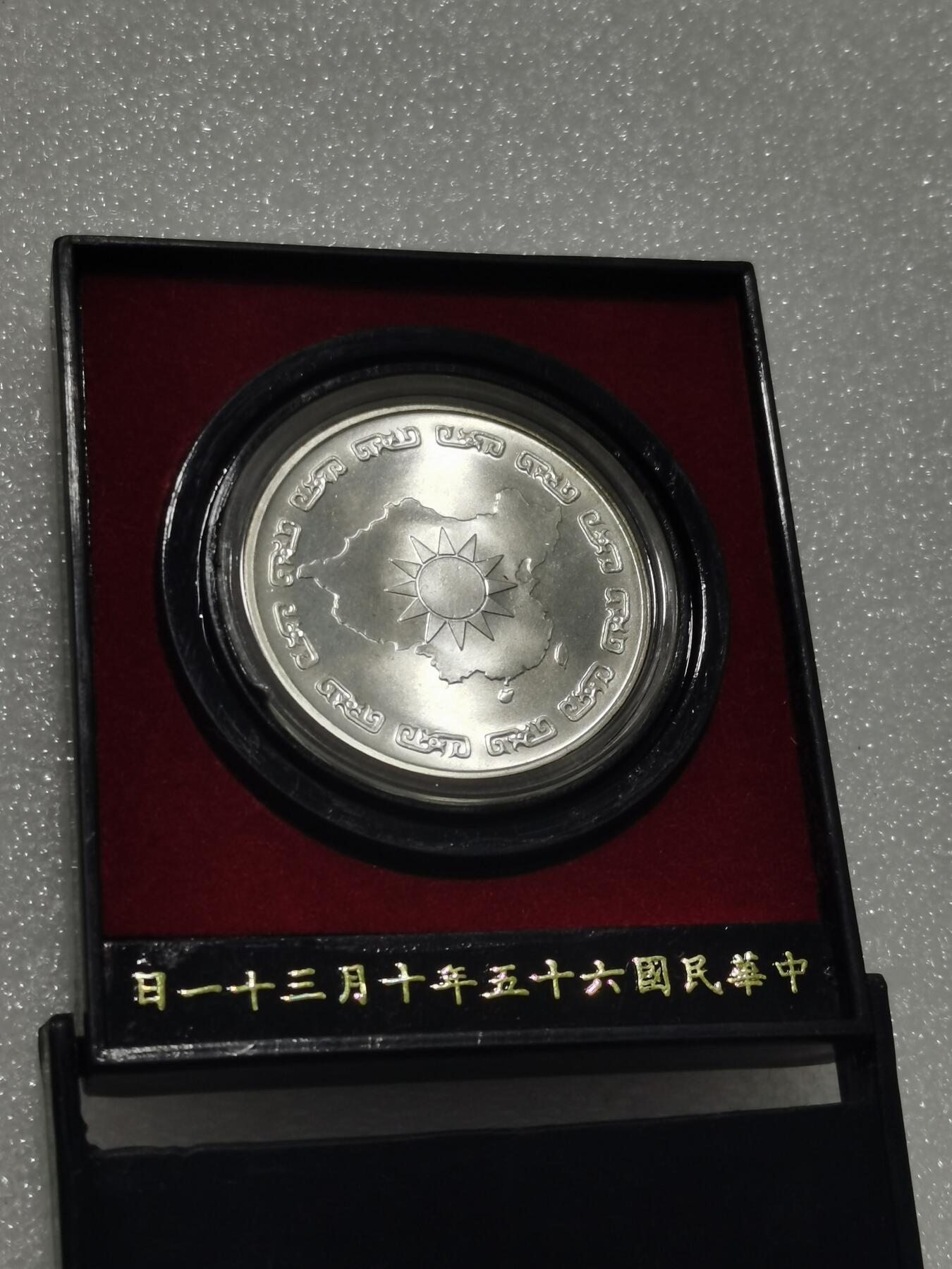 天下钱庄专场欢迎参拍 原装盒蒋公九秩银章