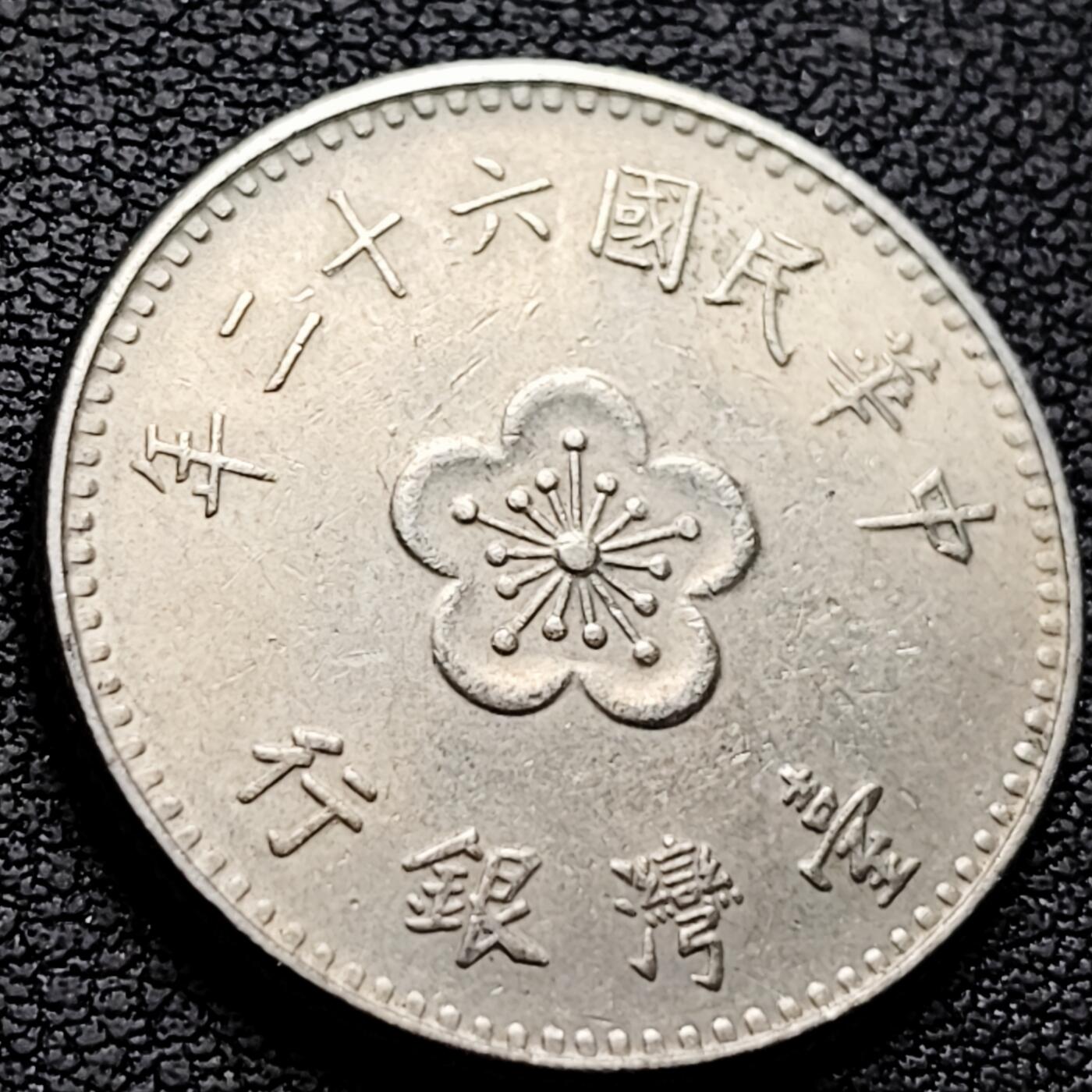 泉币菌-第222场-拍品多 请提前出价 。