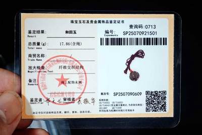 上海都达杂项专场102【全场包邮】  天然和田玉青玉核桃吊坠挂件 附鉴定证书96-264