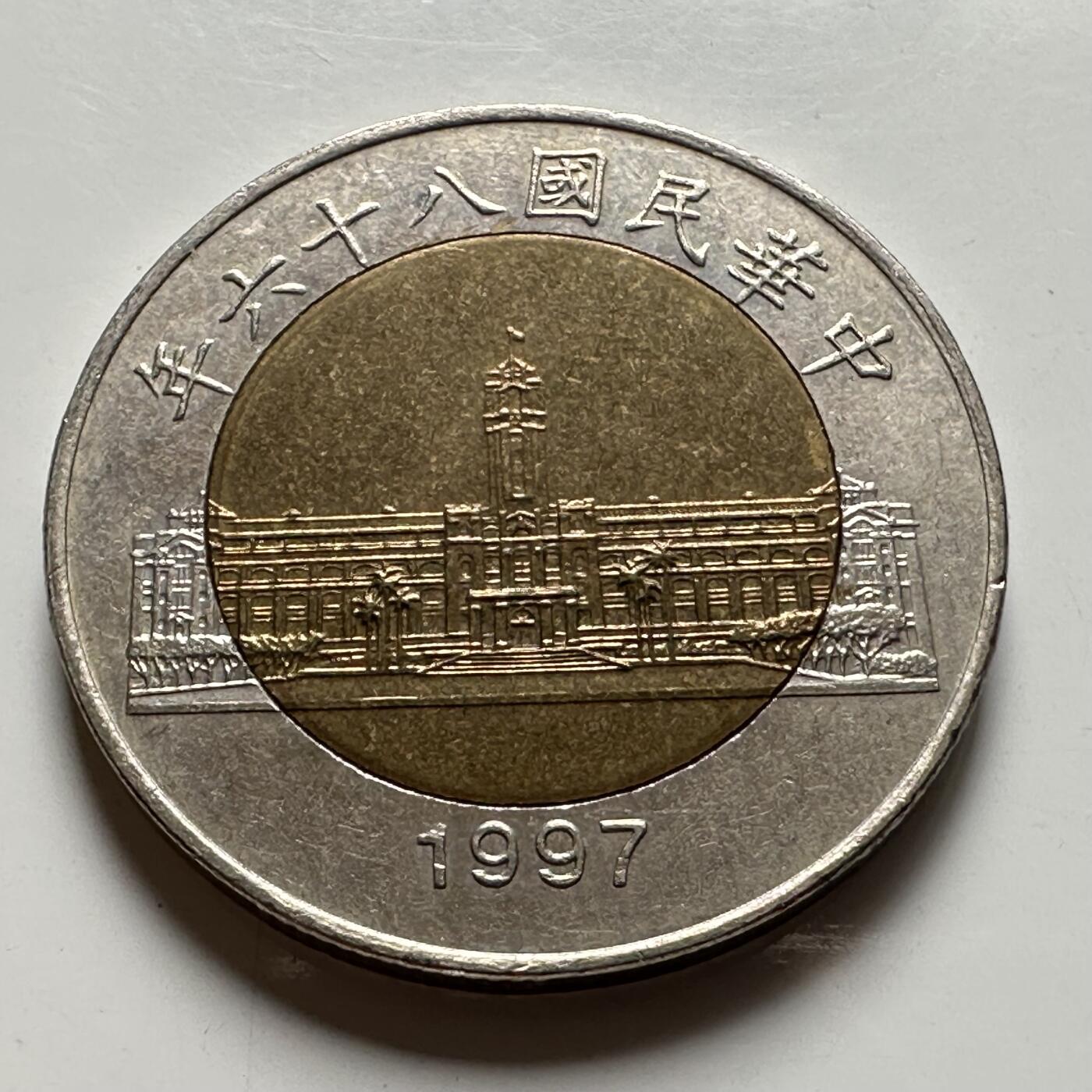 🌹外币初藏🌹🐯2026年第39场   每周二四六晚8️⃣点 苏联泰国纪念币世界钱币 民国86年¥50