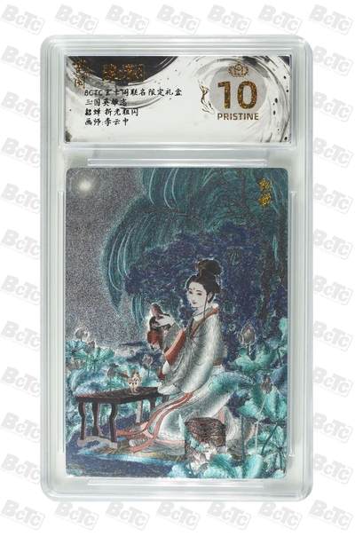 麦趣喜第五场   (4月10号周五晚上22点截拍，专注买家市场，福利拉满)  - 【爆金】玄卡阁三国英雄志 貂蝉 10星