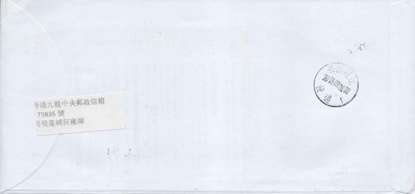 2026年04月11日19:30海外、大陆、澳门、香港邮政精品首日实寄封拍卖专场