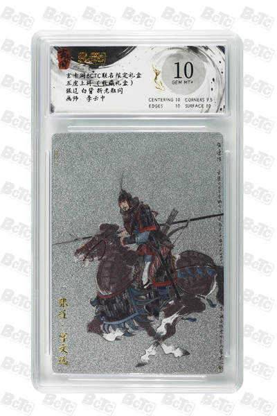 月落卡牌大清仓第8期 - 李云中三国   张辽白背   粗闪限定特卡评级卡