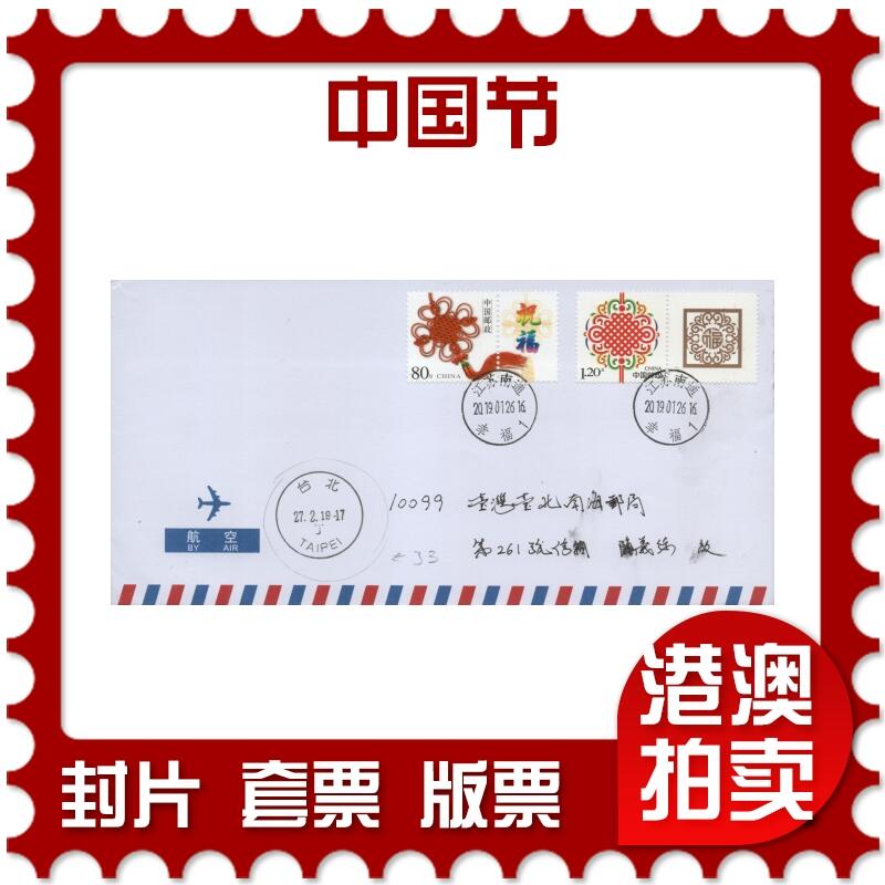 2026年04月11日19:30海外、大陆、澳门、香港邮政精品首日实寄封拍卖专场