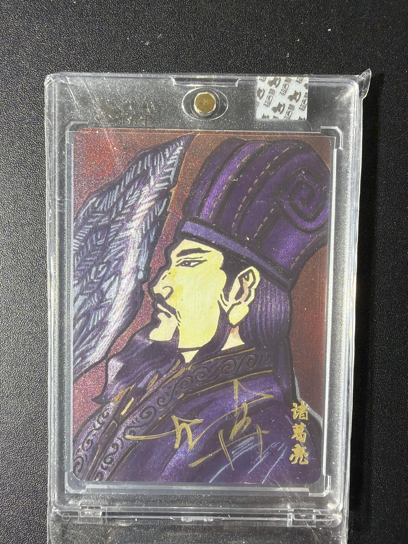 NO.29 好又多金牌大场，每周一站式配齐，方便凑单！（卖家送拍0抽成！周6晚9点截拍！） 【28/70编亲签】超吉梦 历代五虎 大真亲签 诸葛亮 粗闪 官封砖