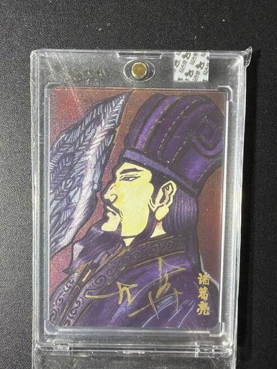 NO.29 好又多金牌大场，每周一站式配齐，方便凑单！（卖家送拍0抽成！周6晚9点截拍！） - 【28/70编亲签】超吉梦 历代五虎 大真亲签 诸葛亮 粗闪 官封砖