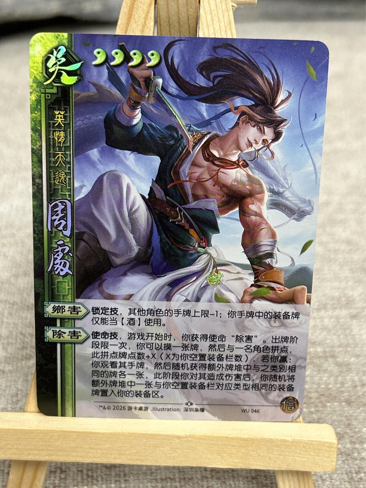 喜灰玩卡拍卖第七期，接拍品0佣金，欢迎送拍，释放现金流，让自己有资金可以购买更多喜欢的卡牌，让别的卡友能淘到更多心仪的卡牌 三国杀 龙兴云属 琬琳琅 周处、费祎 彩闪一组两张