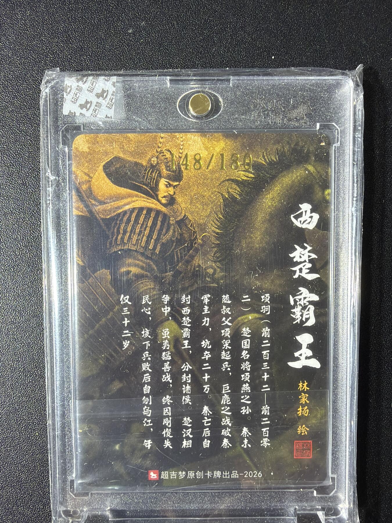 NO.29 好又多金牌大场，每周一站式配齐，方便凑单！（卖家送拍0抽成！周6晚9点截拍！） 【148/180编亲签】超吉梦 历代五虎 林家扬亲签 项羽 粗闪 官封砖