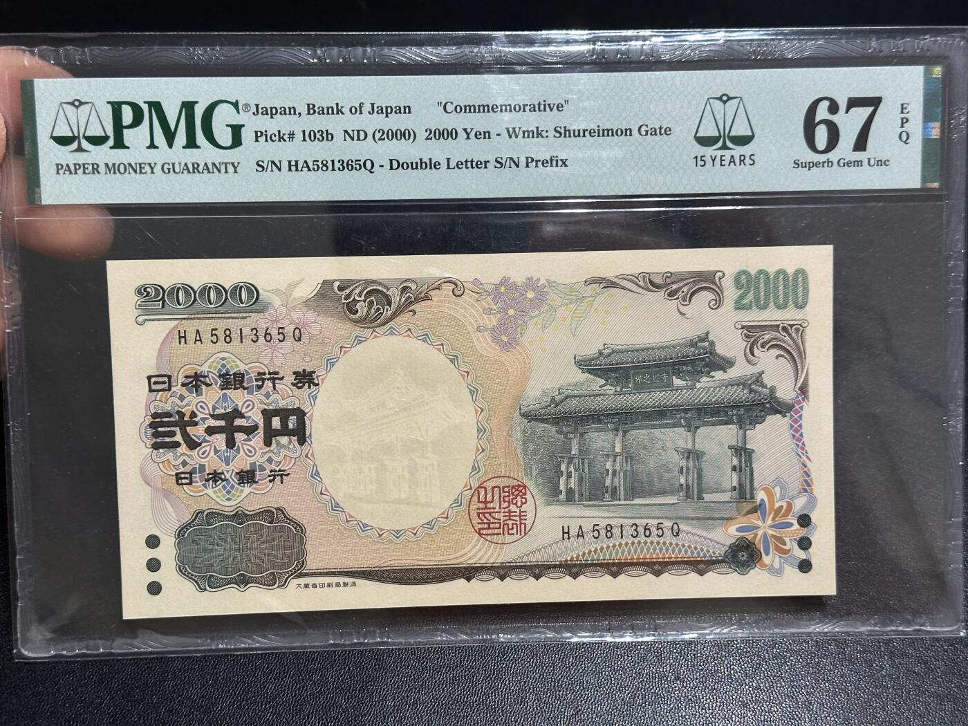 《外钞收藏家》第六百二十五期（精选场）（长期征集拍品、欢迎藏友们联系合作） 2000年日本2000日元 守礼门 PMG67 无47