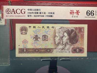 品味人生 - 801 中国龙补号一张爱藏 66