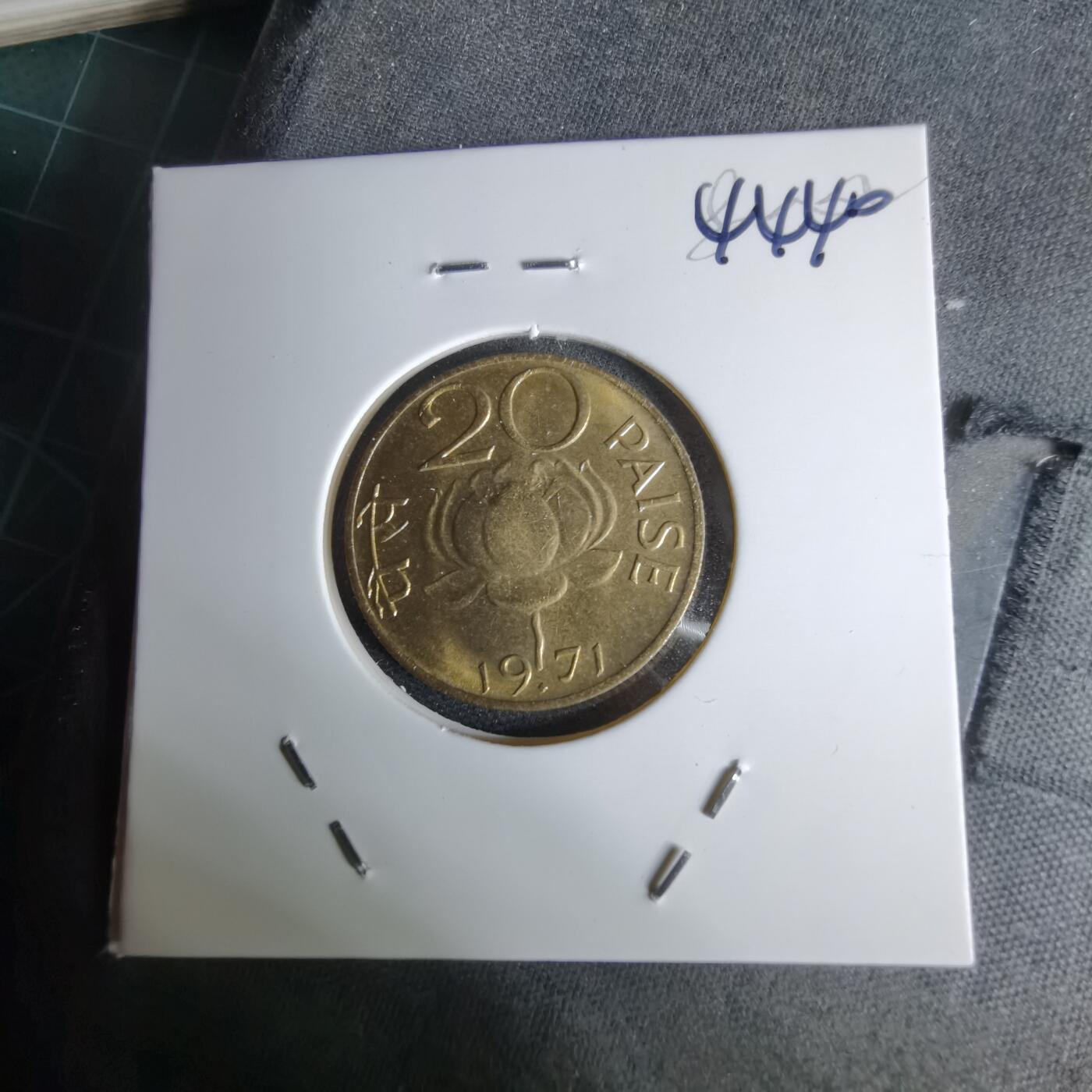 沼泽如烟--第1044场 印度1971年20派沙