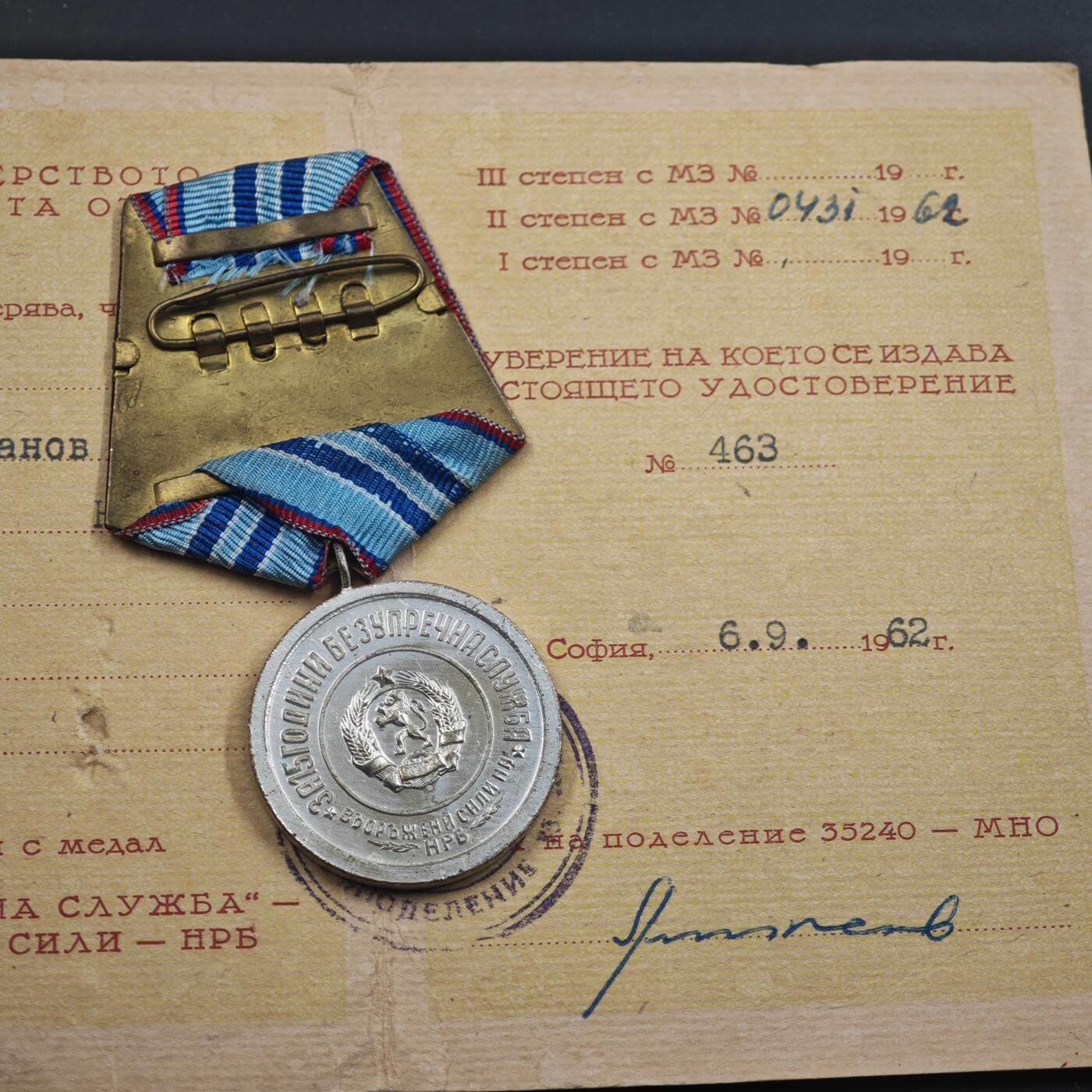 4月8日结束，成斌徽章钱币专场 保加利亚二级勇敢无畏奖章附证书