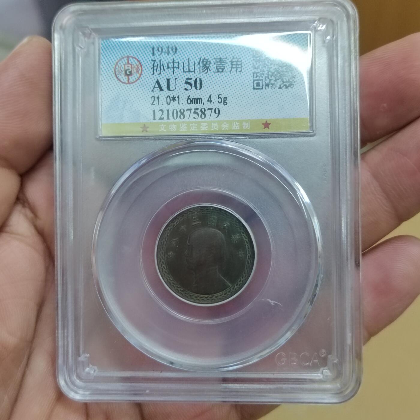 PCAI钱币  8-801 钱币邮票小专场