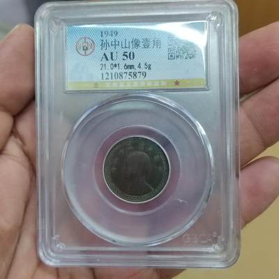 PCAI钱币  8-801 钱币邮票小专场 - 台湾壹角