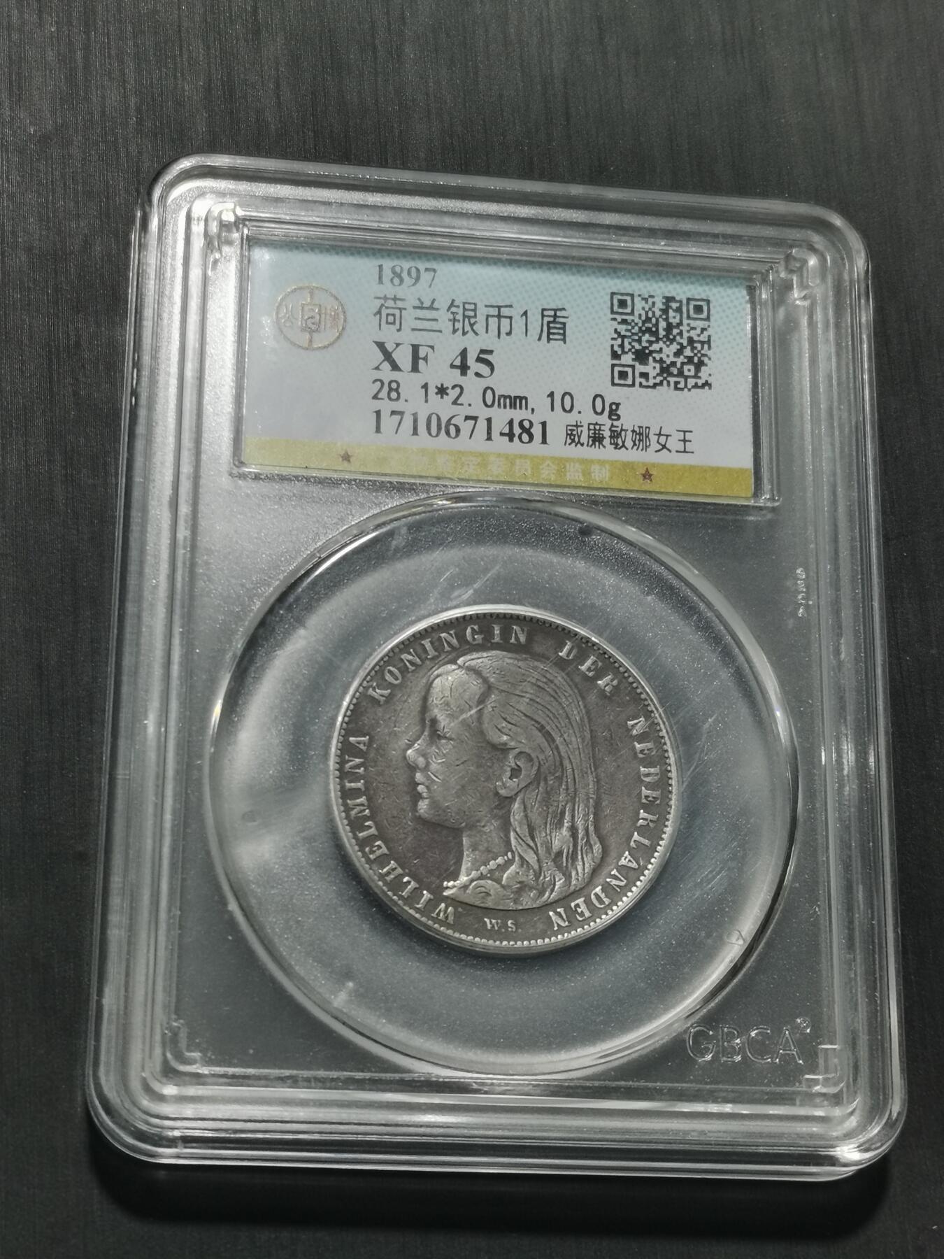 天下钱庄专场欢迎参拍 荷兰威廉敏娜萝莉头1盾银币