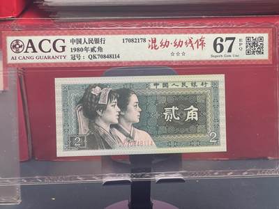 品味人生 - 8002 混幼幼线体一张爱藏评级 67