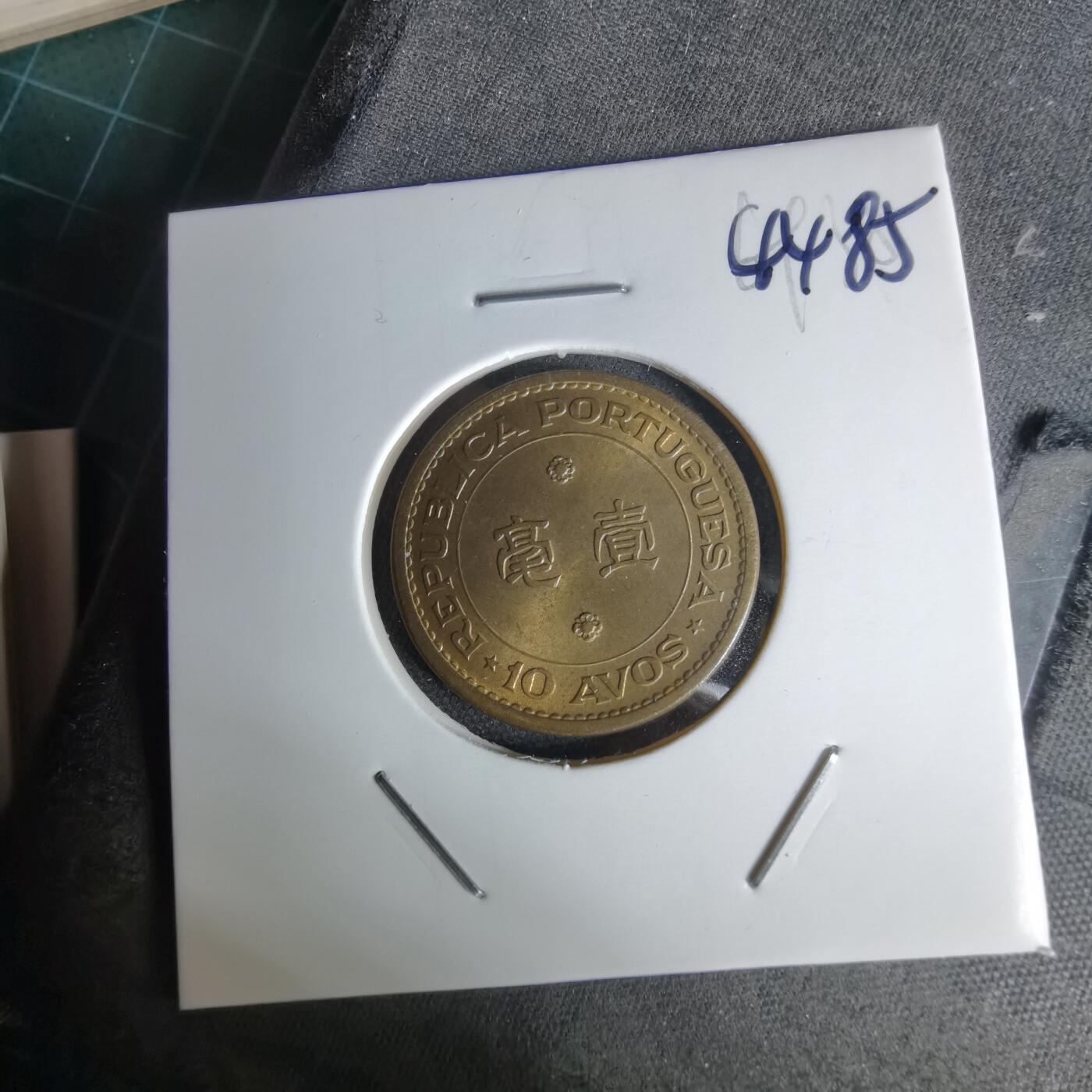 沼泽如烟--第1044场 澳门1968年一毫