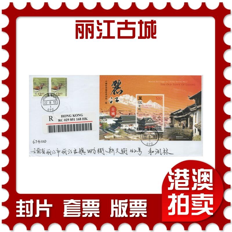 2026年04月11日19:30海外、大陆、澳门、香港邮政精品首日实寄封拍卖专场