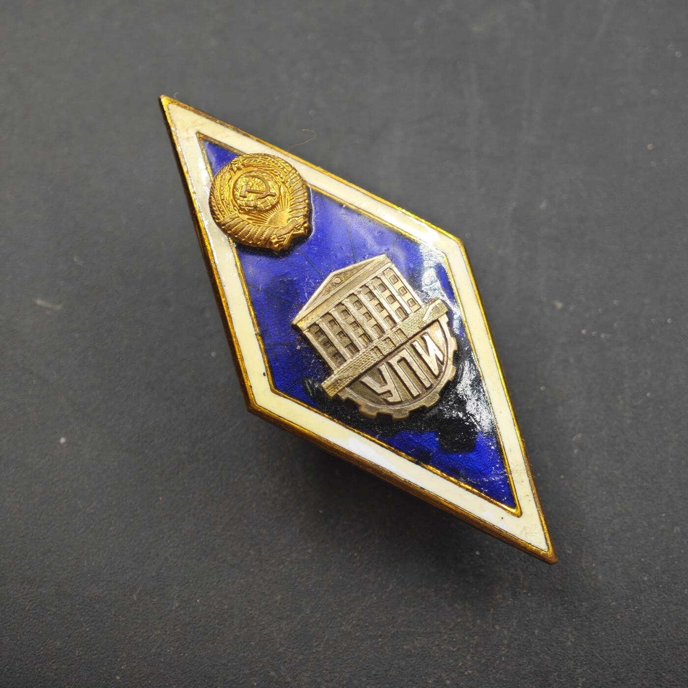 4月8日结束，成斌徽章钱币专场 苏联乌拉尔工学院校徽铜制珐琅（部分有变色，无磕碰）